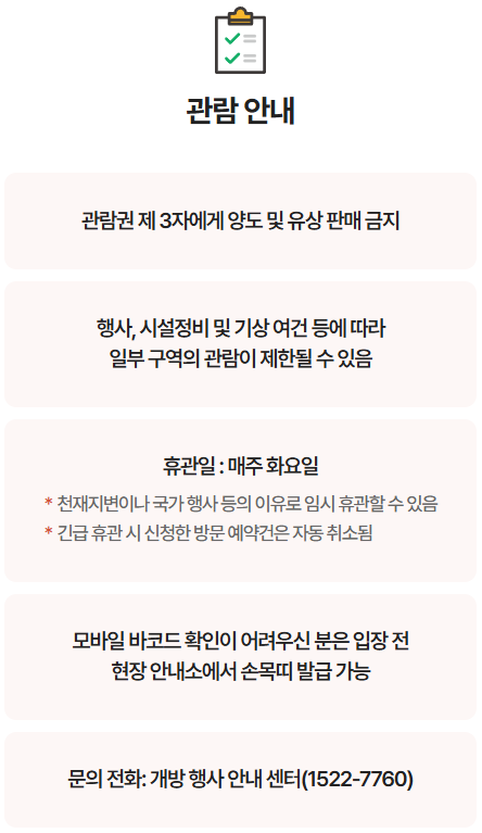 청와대 개방 예약