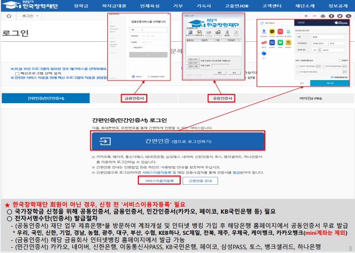 한국 장학 재단 로그인