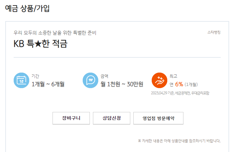 국민은행 KB 특별한 적금