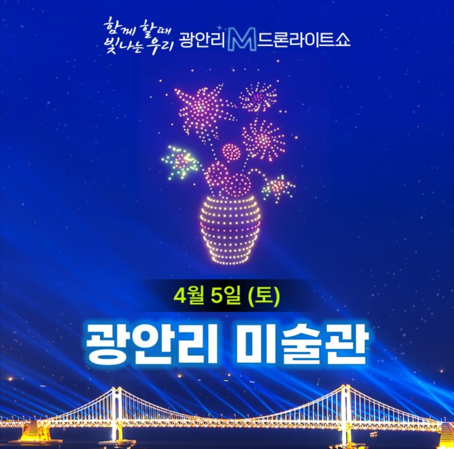 드론쇼 관련 이미지