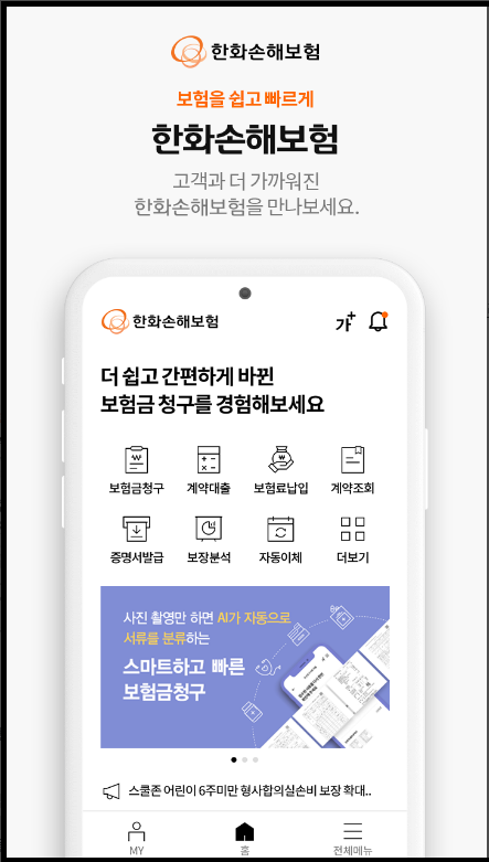침수차-수리비용보상-보험청구-자동차보험-가입조회-내차보험찾기-확인방법