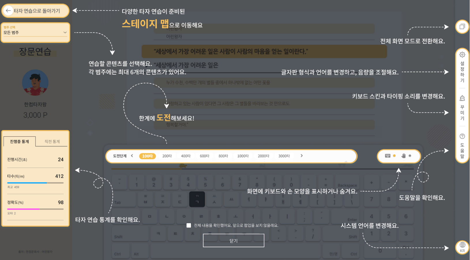 한컴타자연습 바로가기 무료버전과 관련한 장문연습화면 캡처