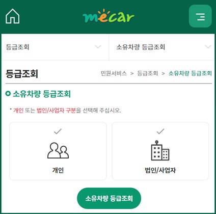 배출가스 등급제 사이트