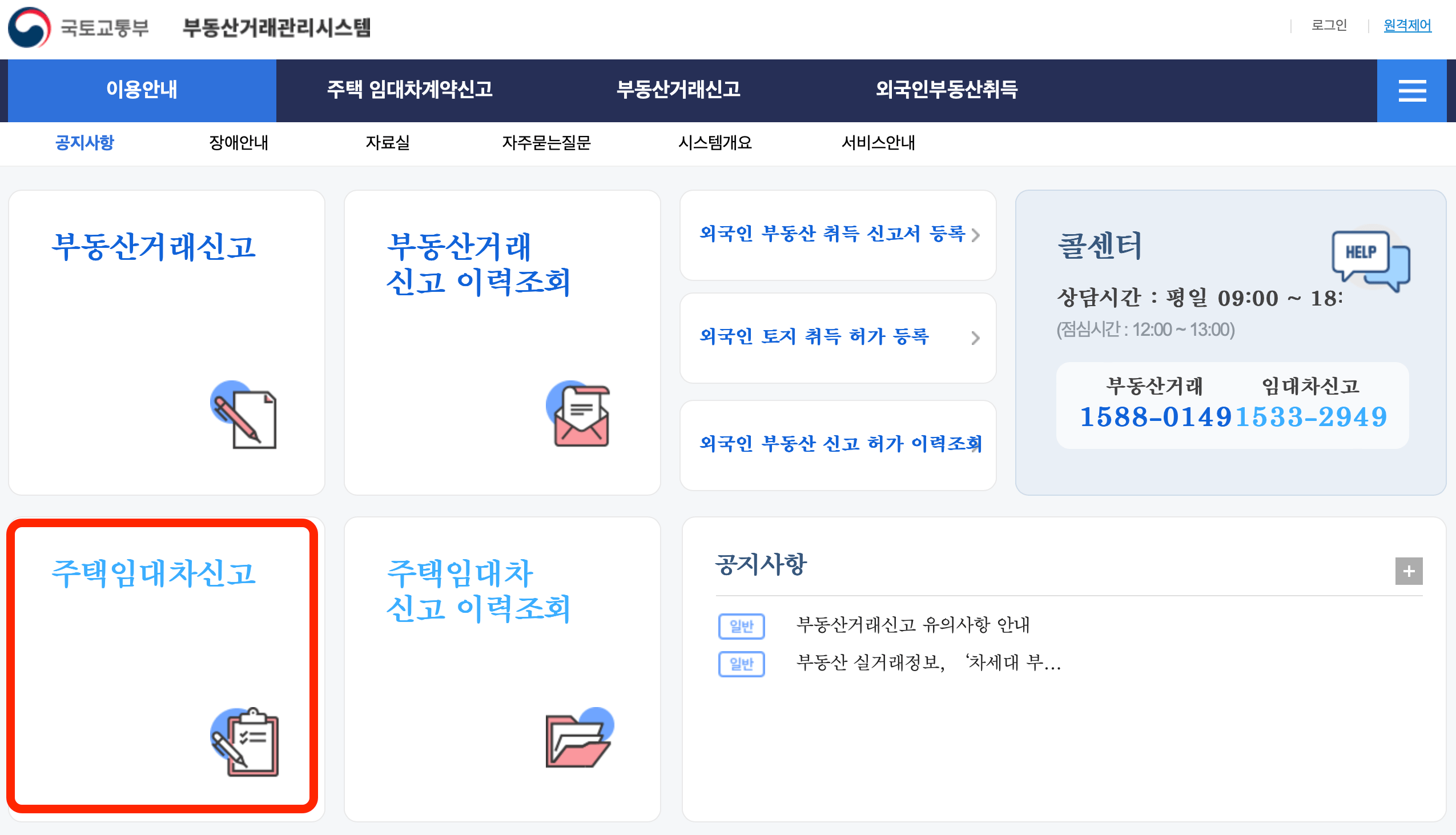 임대차계약 신고방법 (온라인 신고 방법)