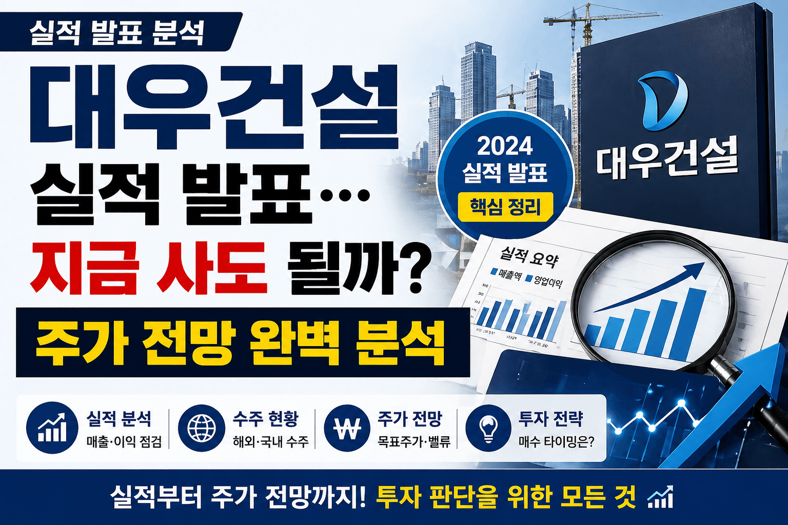 대우건설 실적발표. 주가 전망