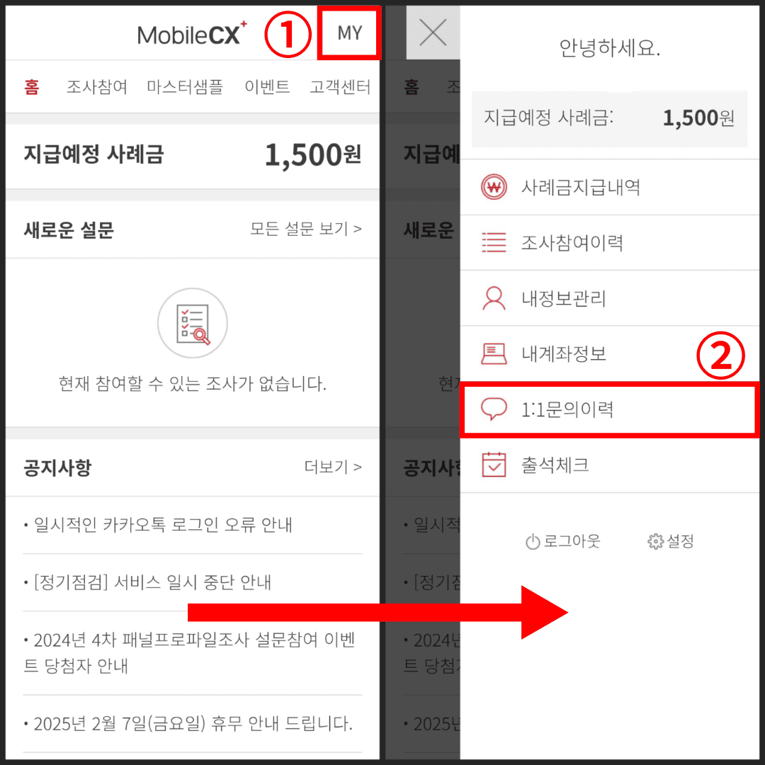 한국리서치 앱을 통해 문의넣는 과정1