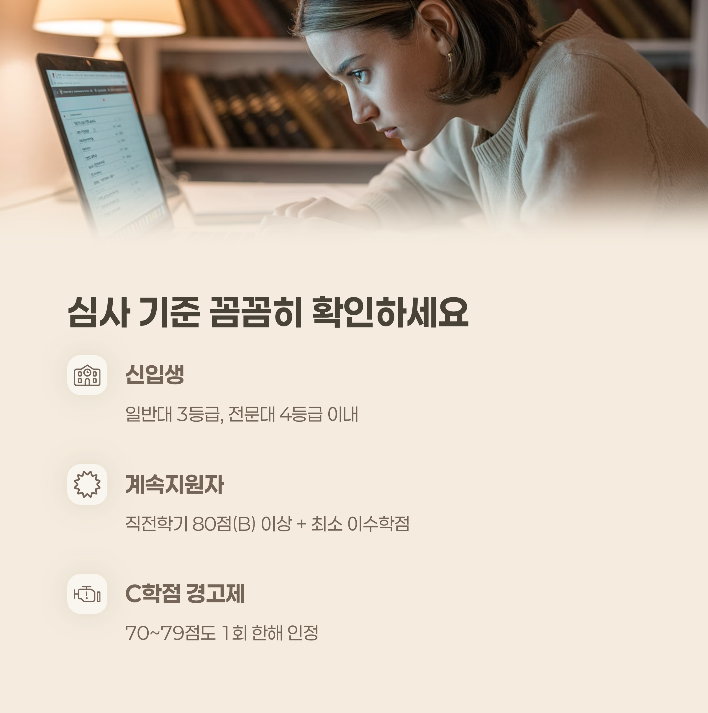 지역인재장학금 심사 기준 및 유형별 조건