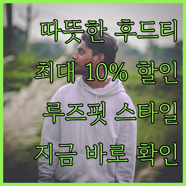 겨울철 따뜻함과 스타일을 책임질 루즈