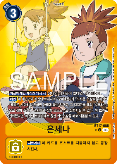 디지몬카드 신규 부스터팩 BT17 시크릿 크라이시스 이너박스 프로모 카드리스트 BT17-085 은세나