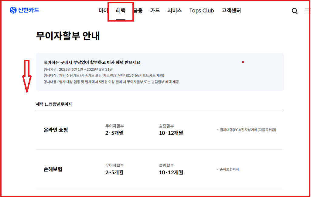 신한카드 무이자할부와 할부수수료 계산기