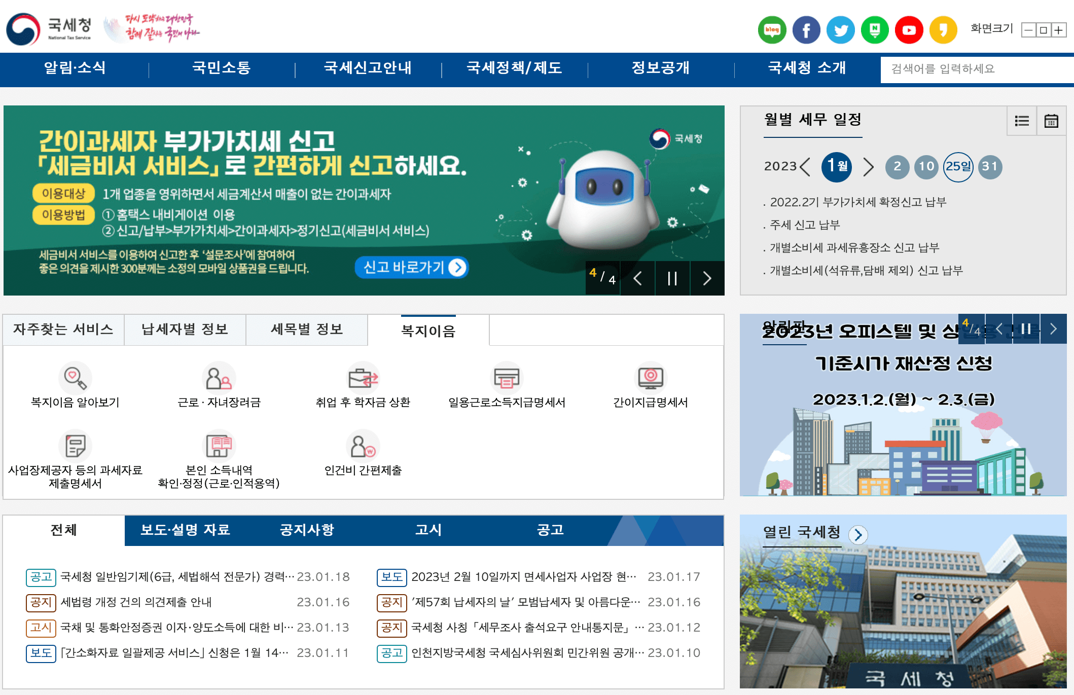 국세청-홈페이지