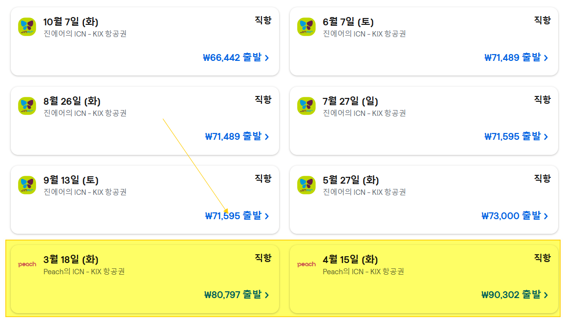 오사카 비행기값 저럼하게 구입