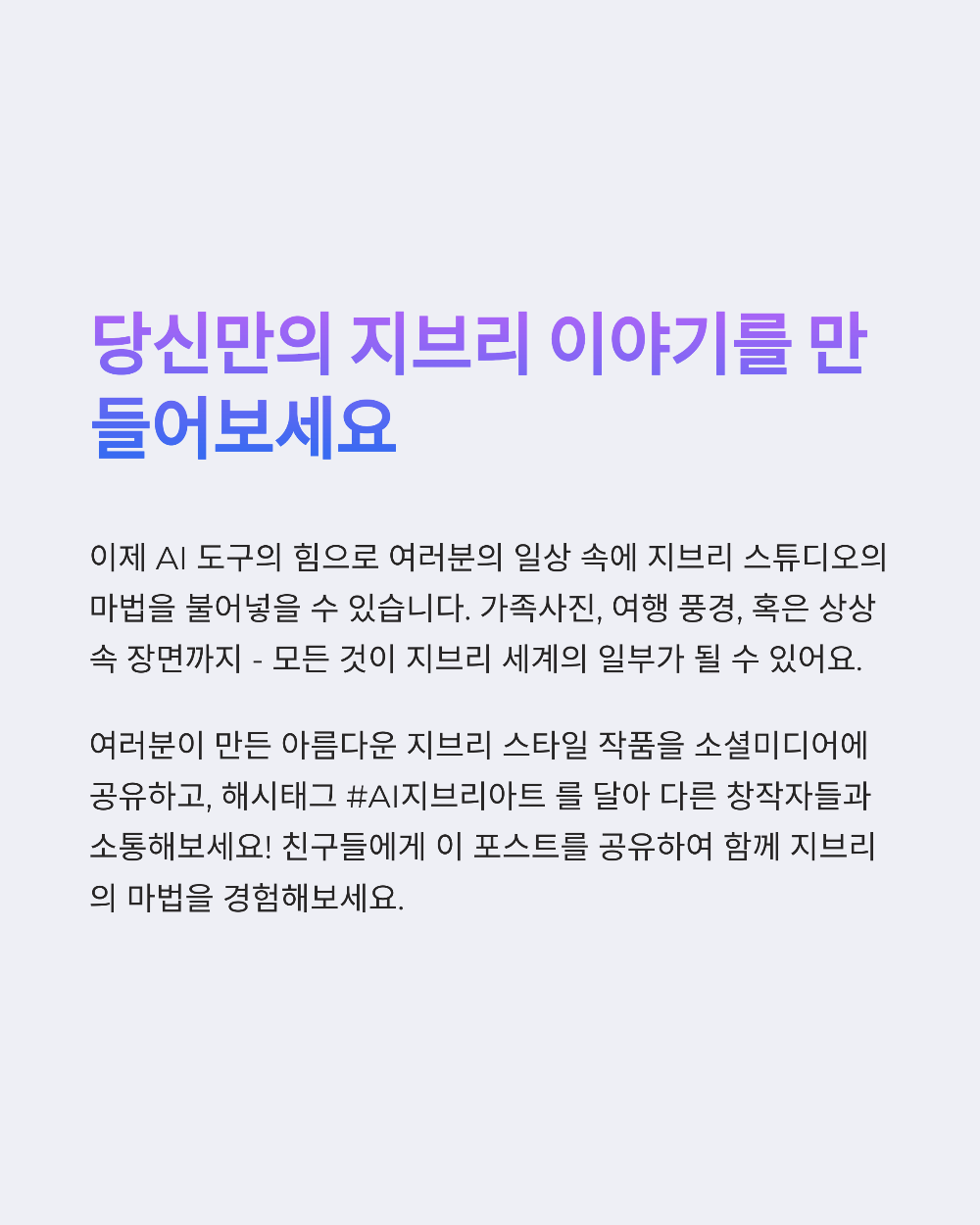 지브리 사진 변환하는 법｜초보자도 쉽게 따라 할 수 있는 가이드