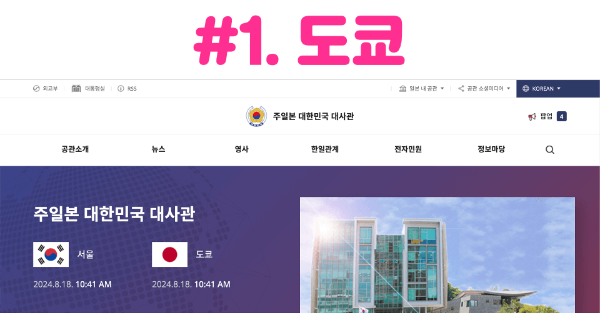 난카이-대지진-일본-여행-취소-안하고-강행-시-체크-리스트-지진-물품-준비-한국-대사관-한국-영사관-위치-준비