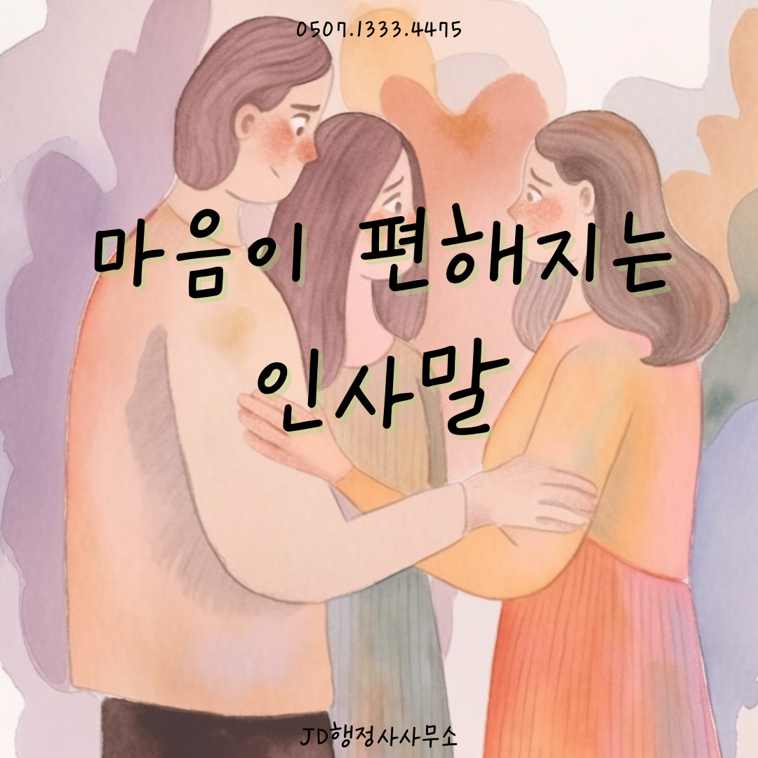 마음이 편해지는 인사말 문장 &ndash; 위로가 되는 감성 메시지 (밴드 페북용)