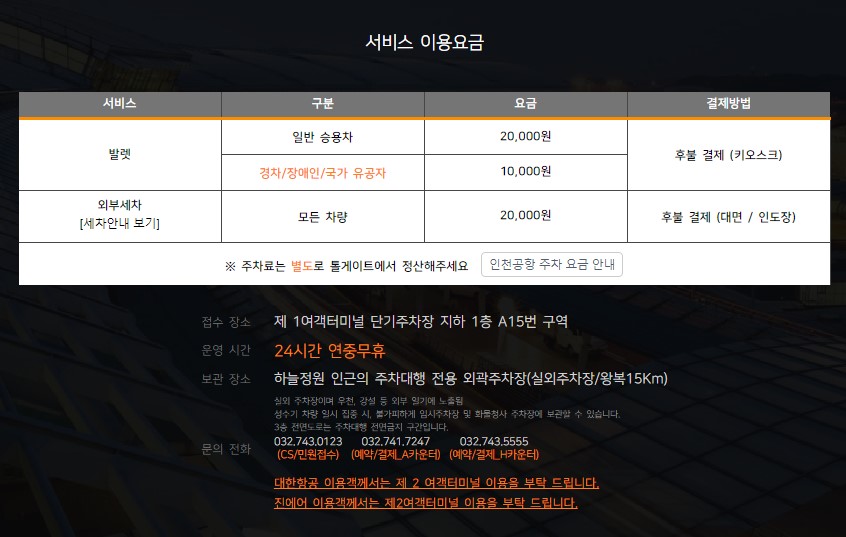 인천국제공항 공식주차대행