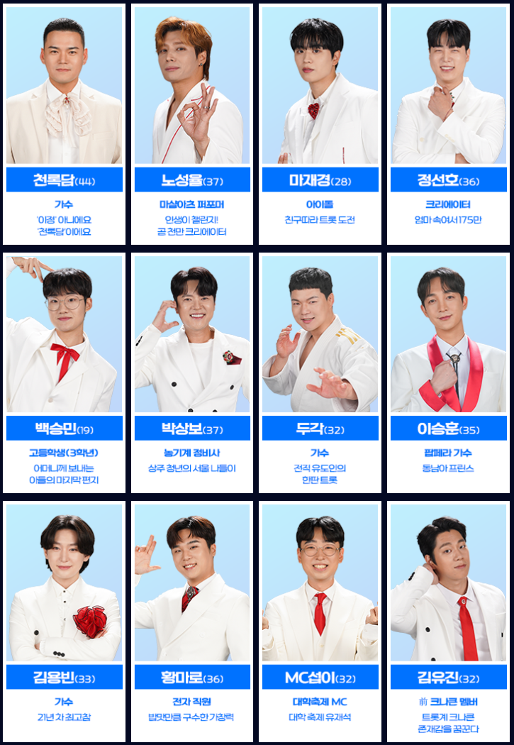 미스터-트롯3-투표-방법