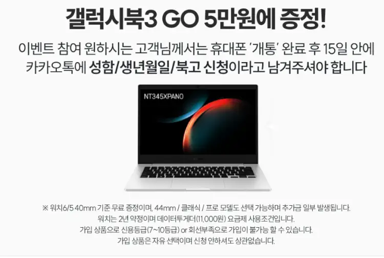 KT 갤럭시 Z폴드6 사전예약 혜택