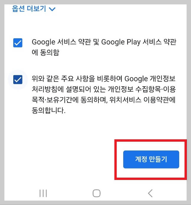 구글 계정 만들기