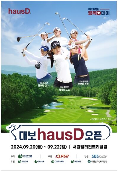2024 KLPGA 대보 하우스디 오픈