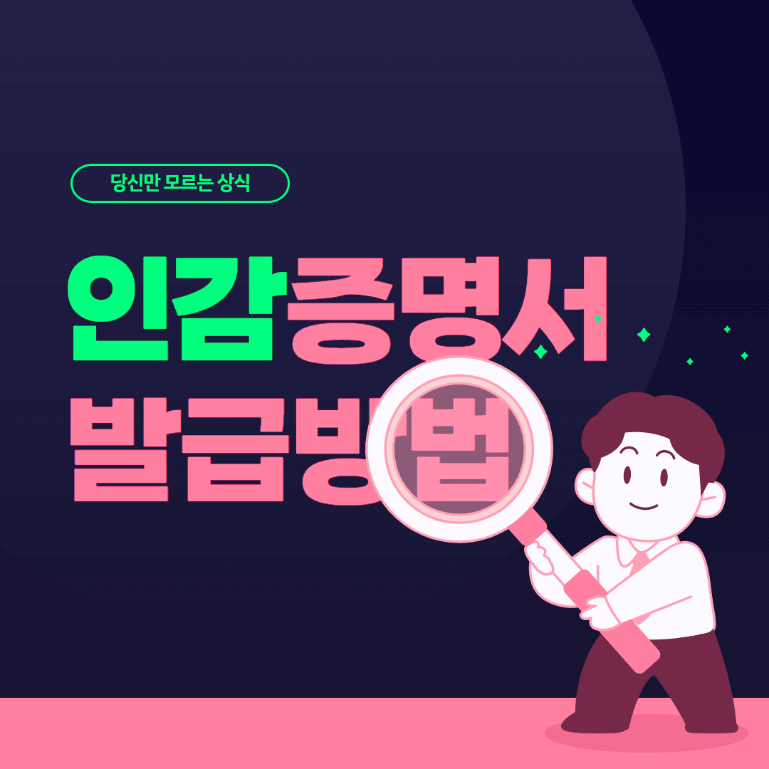 인감증명서 온라인 발급 받는 방법