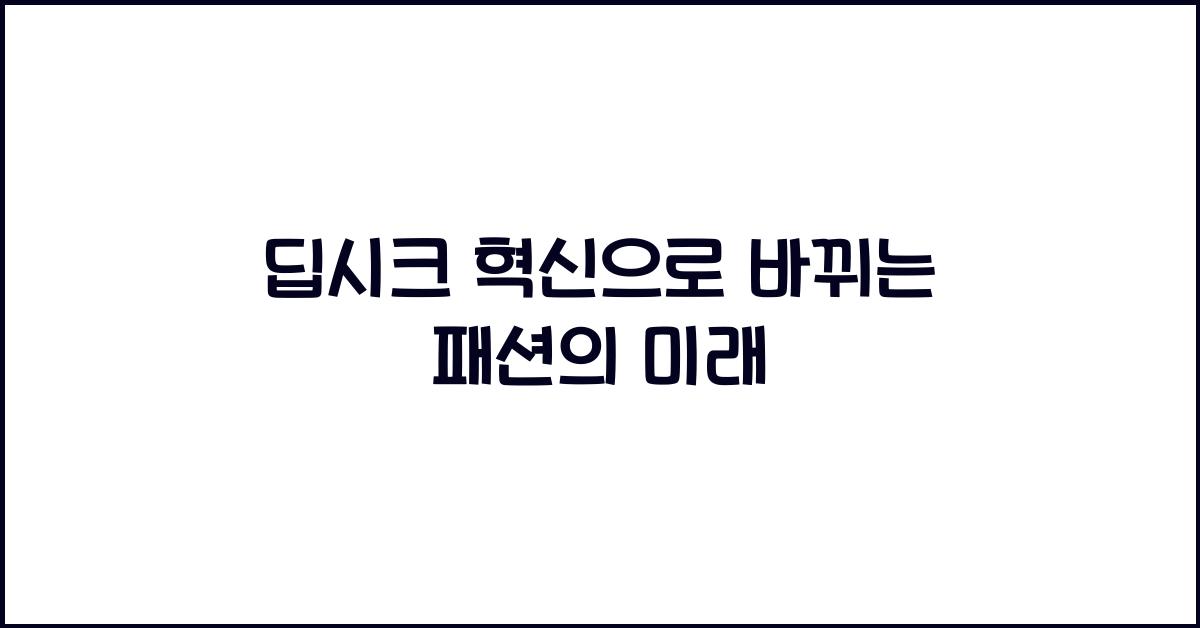 딥시크 혁신