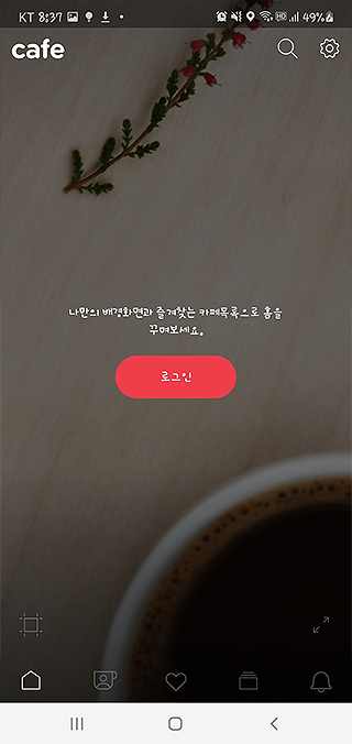 다음-카페-앱-로그인-페이지