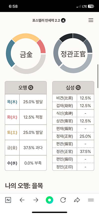 포스텔러 만세력