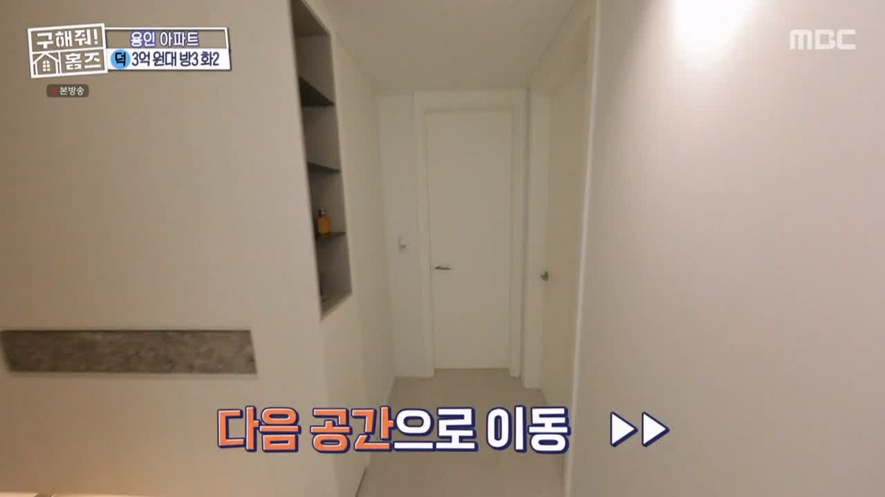 구해줘홈즈 용인시 기흥구 동백동 <뷰잣집 막내딸들> 매물 가격 및 구조 인테리어 리모델링 최종선택 소개 다시보기