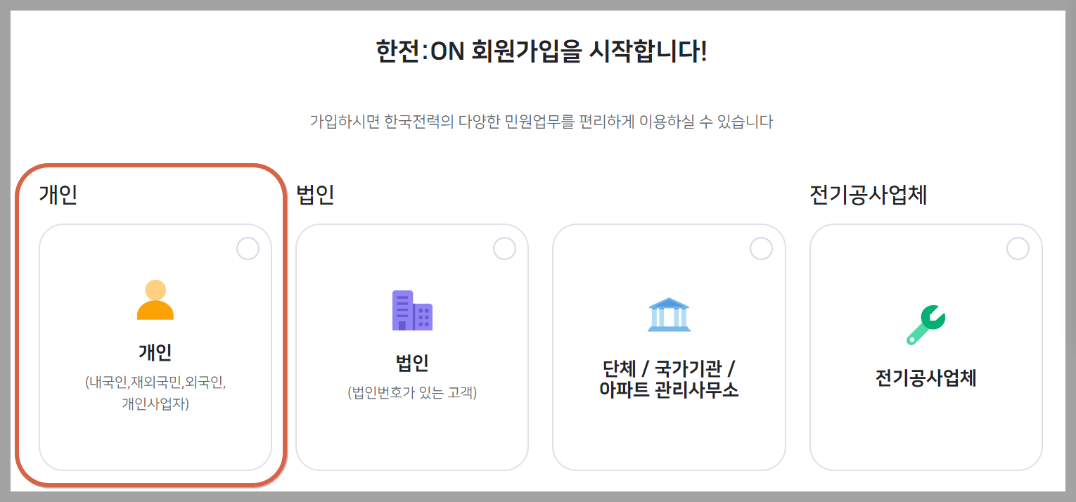 한전ON
