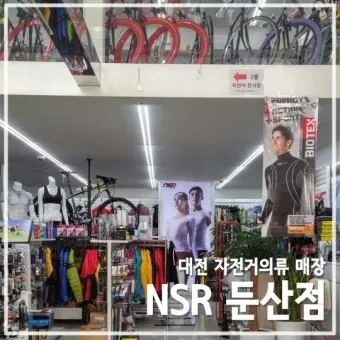 대전 자전거용품 할인매장_17