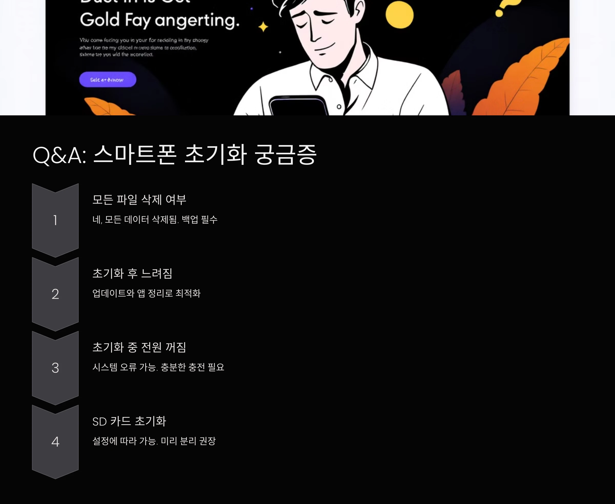 스마트폰-초기화-방법