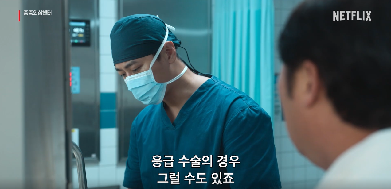 중증외상센터 출연진