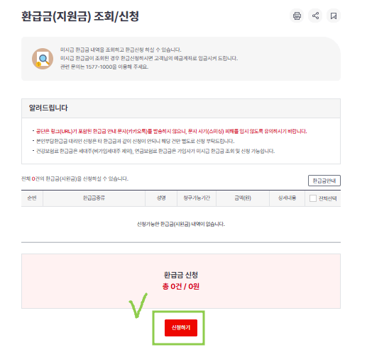 건강보험 환급금