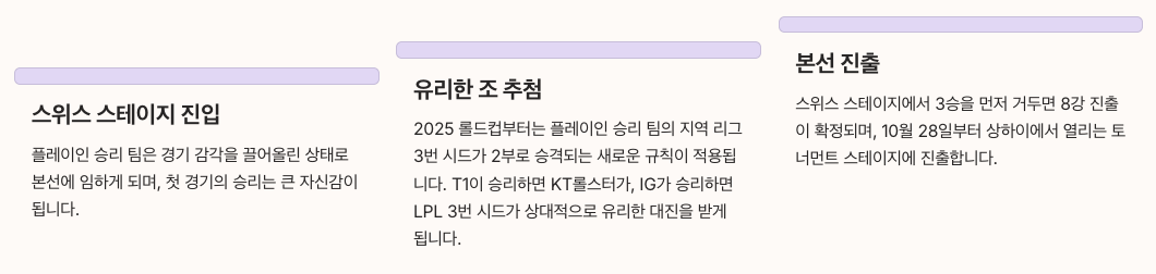 스위스 스테이지 진출 후 전망 정리