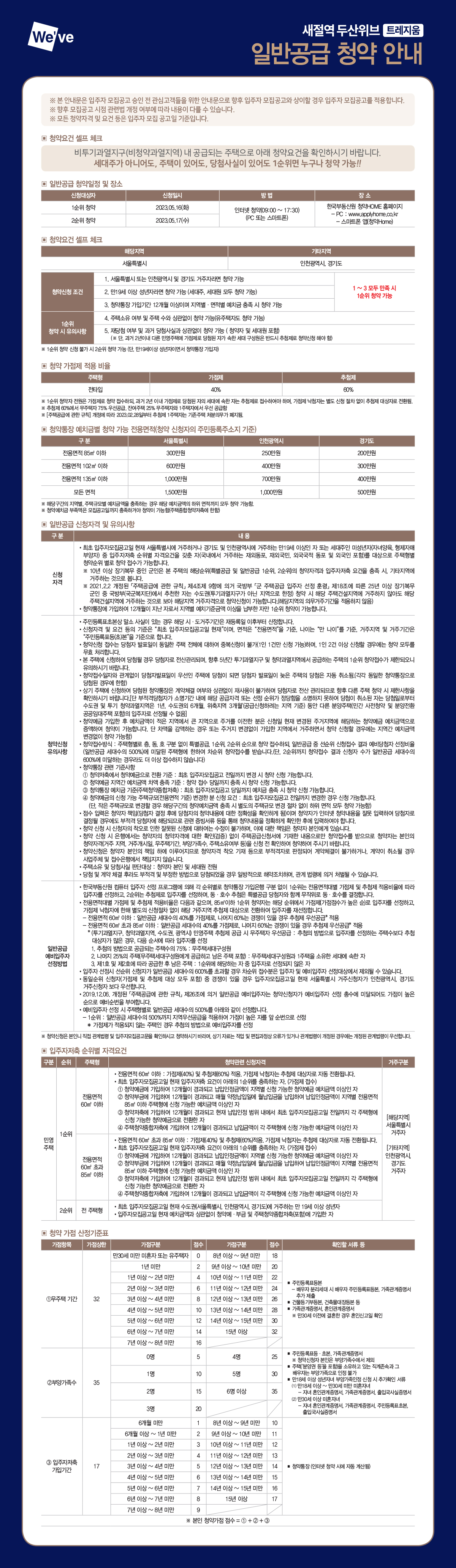 새절역 두산위브 트레지움 평면도 분양정보 청약정보 안내