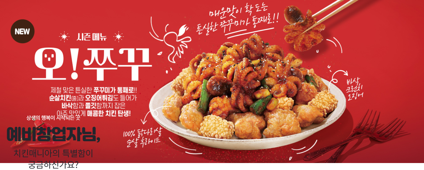 오쭈꾸 치킨 맛있을까 🍗치킨매니아 신메뉴 리뷰