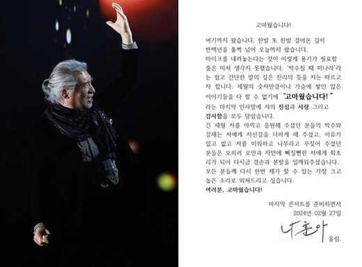 나훈아 라스트 콘서트 예매하기