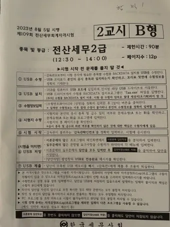 전산세무 2급 학습순서 세법기초 난이도 합격노하우_12