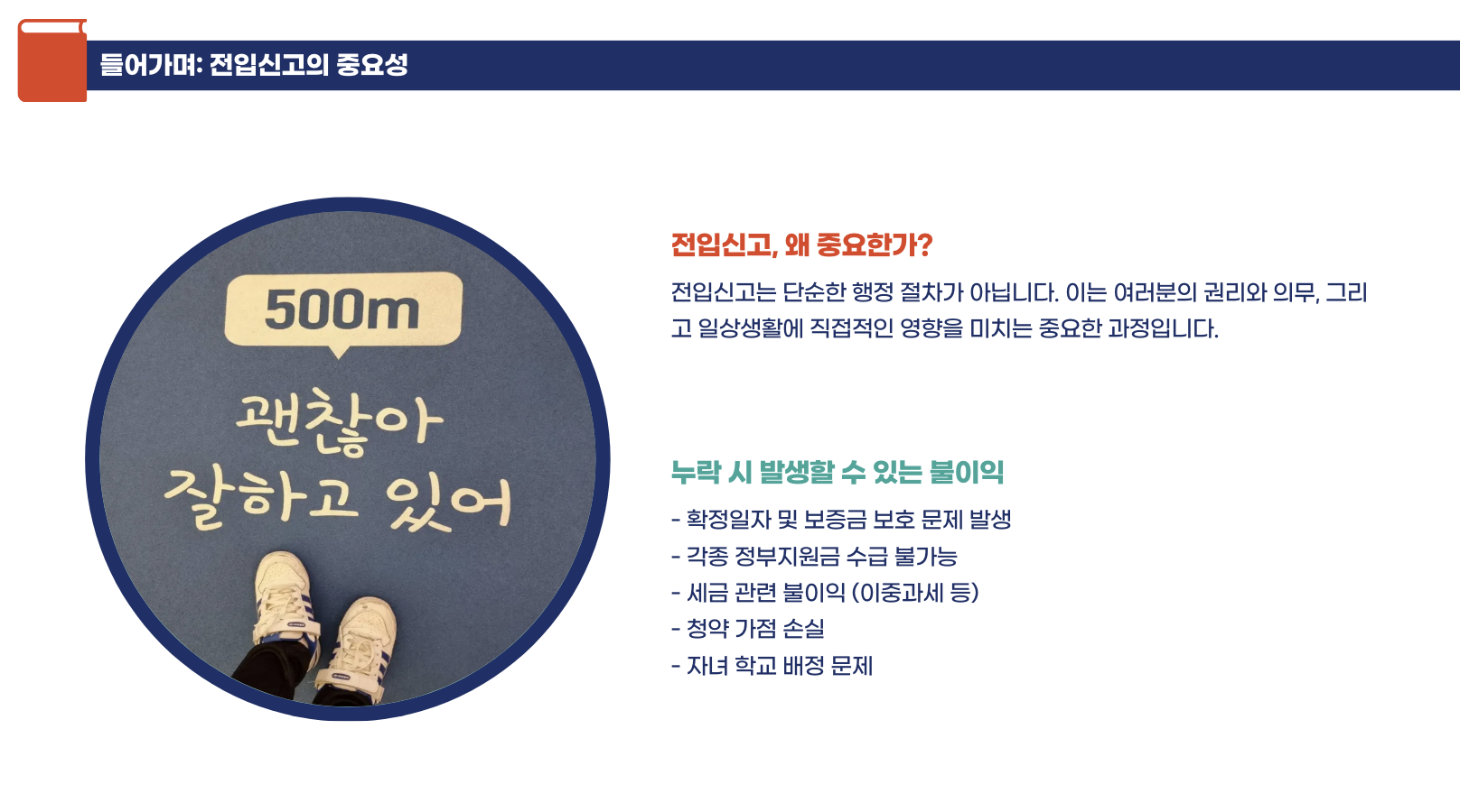 전입신고의 중요성