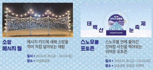 태백산 눈축제