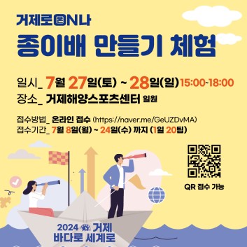 2024 거제 바다로 세계로 콘서트 특징