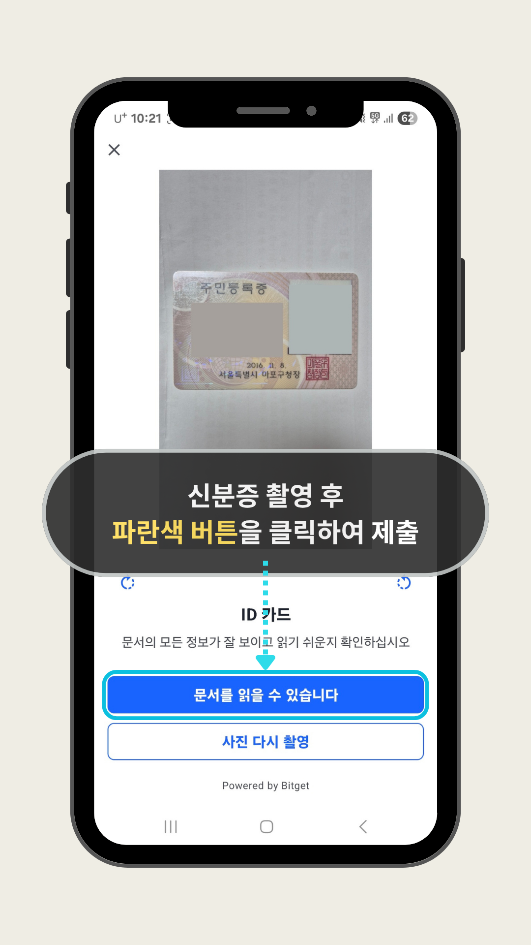 신분증 앞면 제출하기