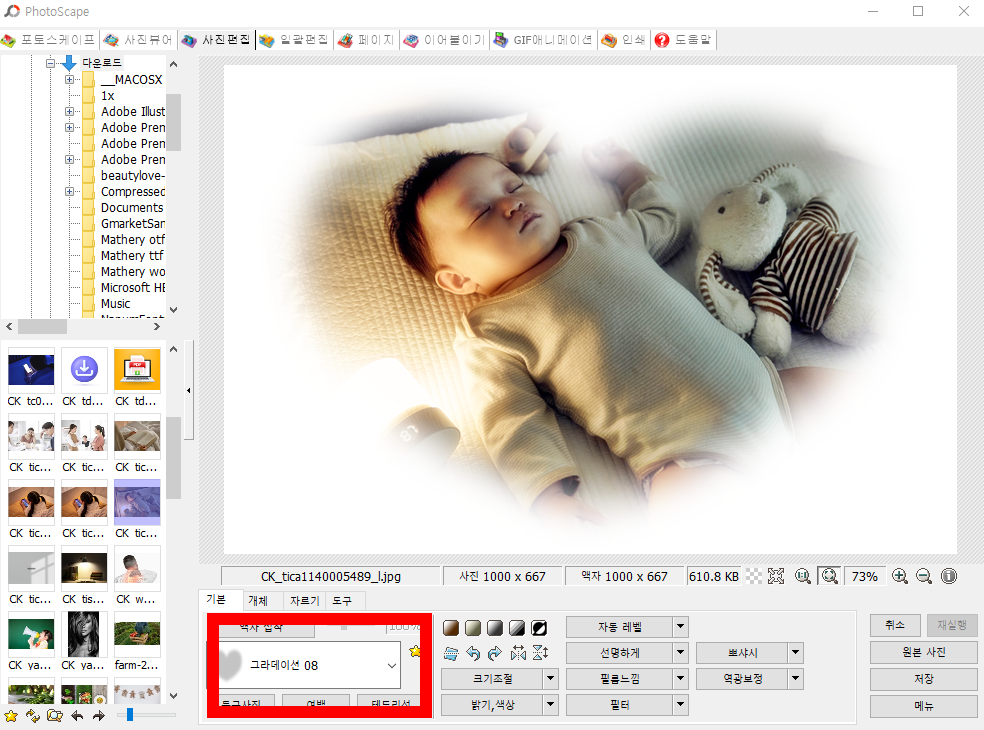 포토스케이프 무료 다운로드