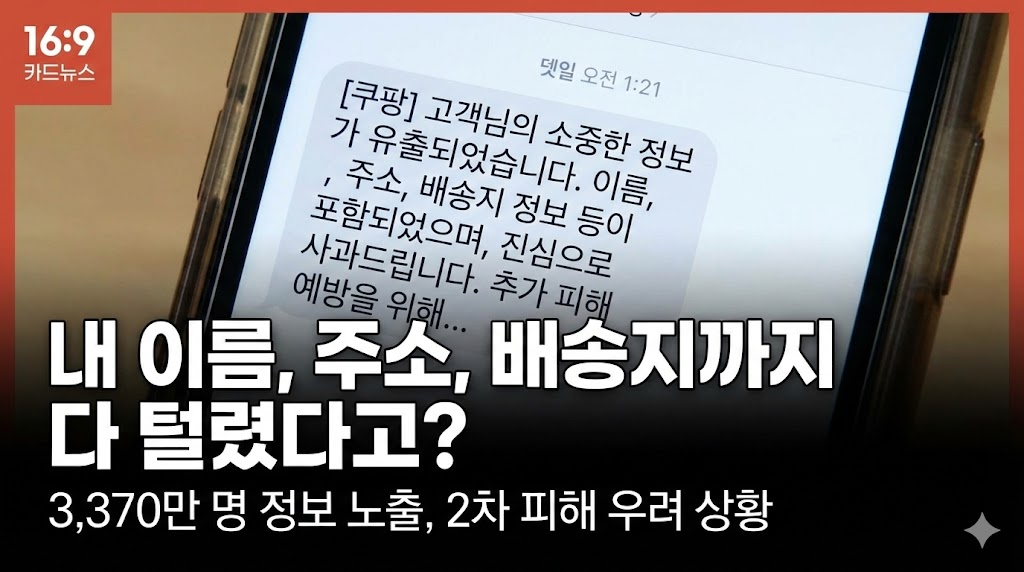 개인정보 유출을 알리는 문자 메시지를 보여주어 사태의 심각성을 알리는 페이지입니다.