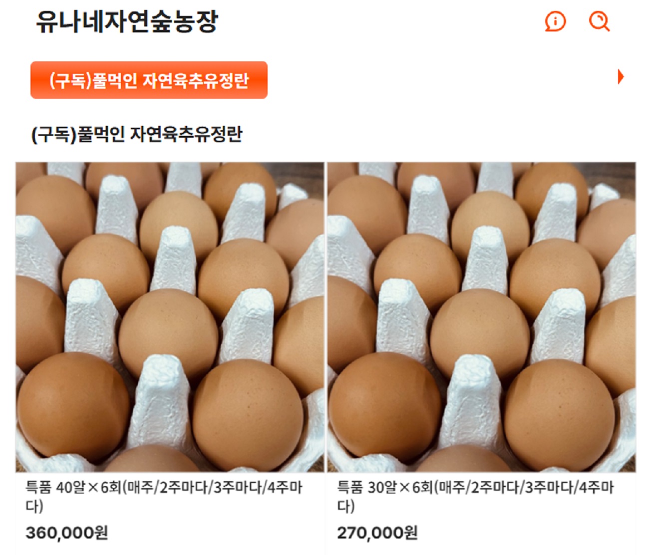 유나네자연숲농장