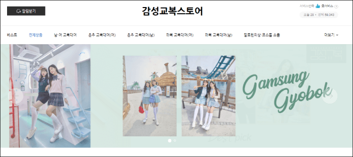 감성교복 대여서비스 안내