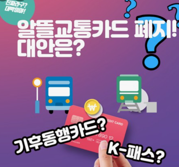 기후동행카드-신청