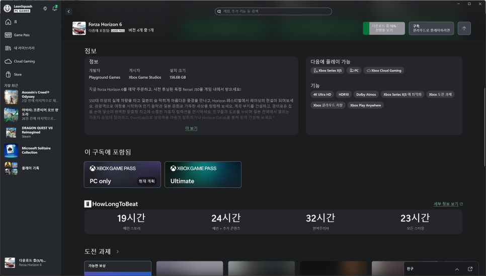포르자 호라이즌6 설치 용량과 PC Game Pass 포함 정보 화면