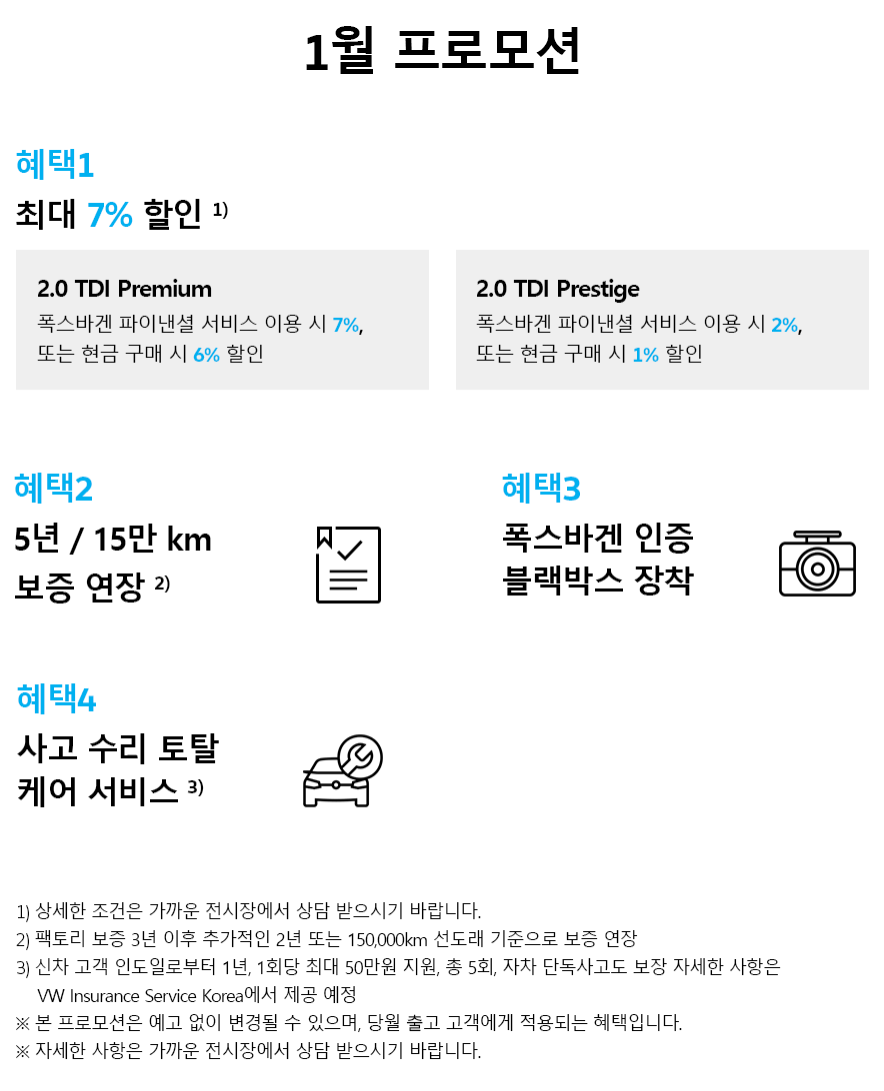 8세대 폭스바겐 골프 프로모션